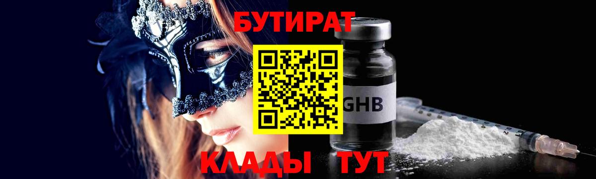 Биробиджан  Бутират 1.4BDO  Вход с VPN 
