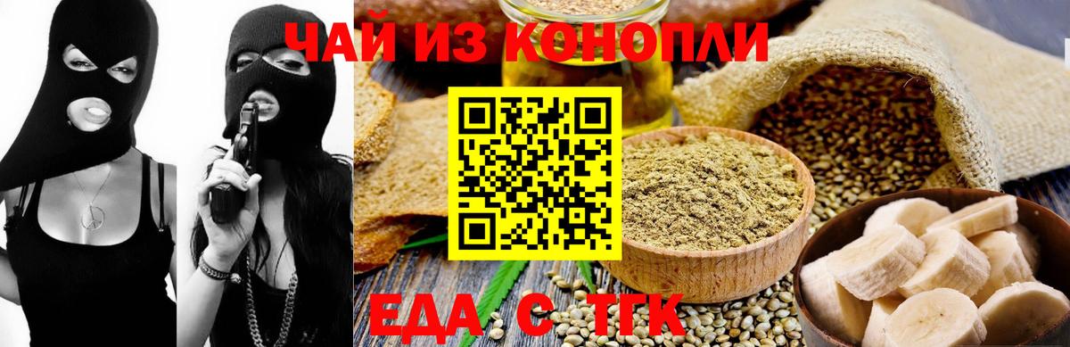 Печенье с ТГК марихуана  Вход с VPN  Биробиджан 