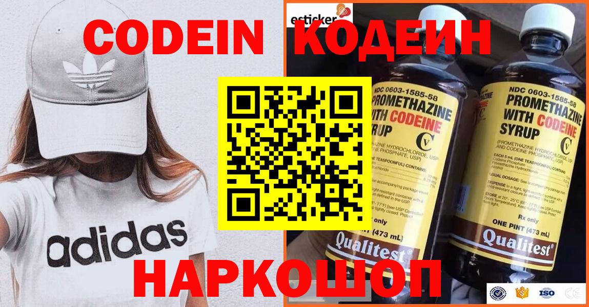 Codein Purple Drank  Вход с VPN  Биробиджан 