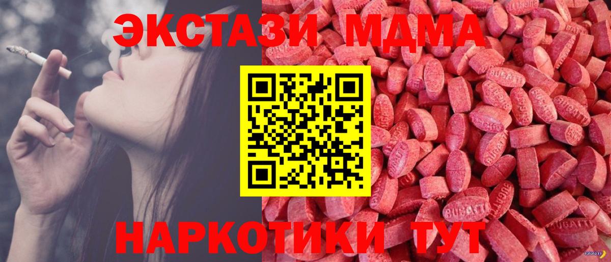 ЭКСТАЗИ  Вход с VPN  Биробиджан  Экстази MDMA  ЭКСТАЗИ таблы 