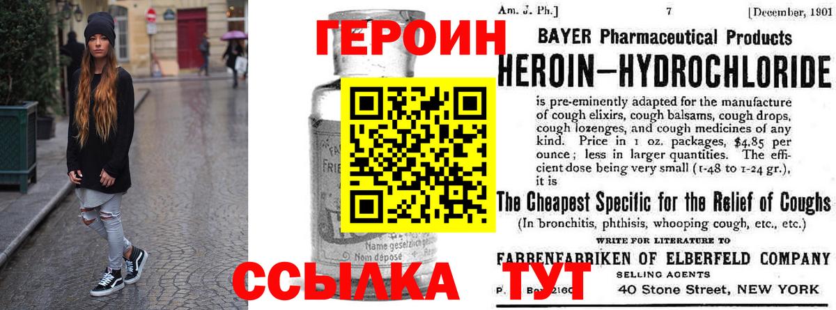 Героин VHQ Биробиджан